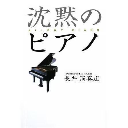 Silent piano hardcover - silent,