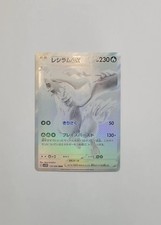 Reshiram ex 174/086 SV11W