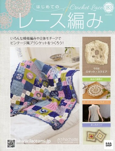 Hajimete lace crochet 183 - hajimete,