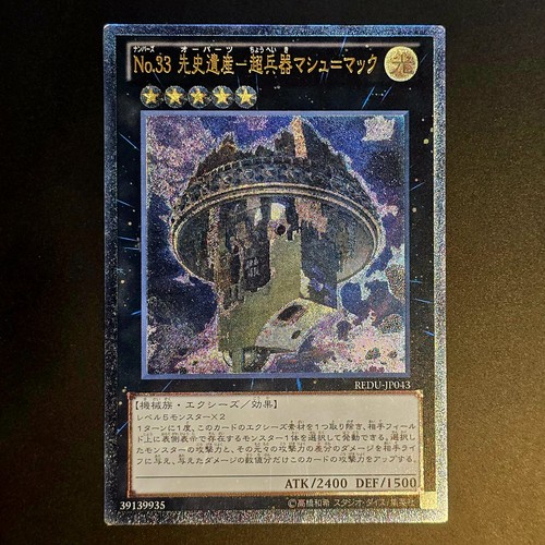 Number chronomaly machu - number, 33: