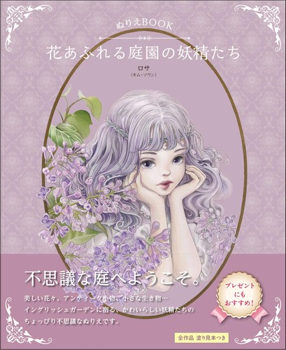 Wonder garden guardian - garden's, fairy