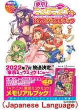 Tokyo Mew Mew Nyu libro