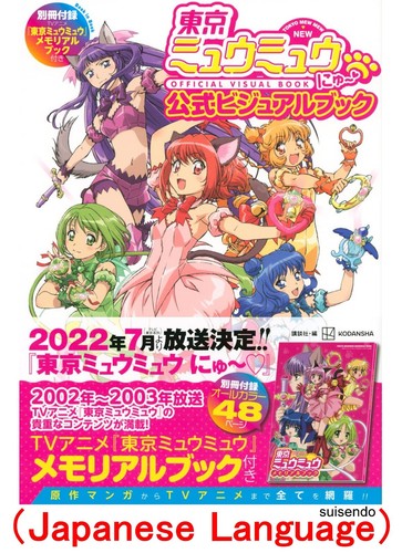 Tokyo mew - tokyo, libro