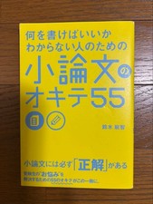 Essay Okite 55 Eiki Suzuki