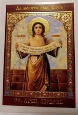 San Martire Amore (Agape)