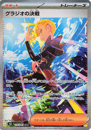 Gladion fighting spirit sar - fighting,