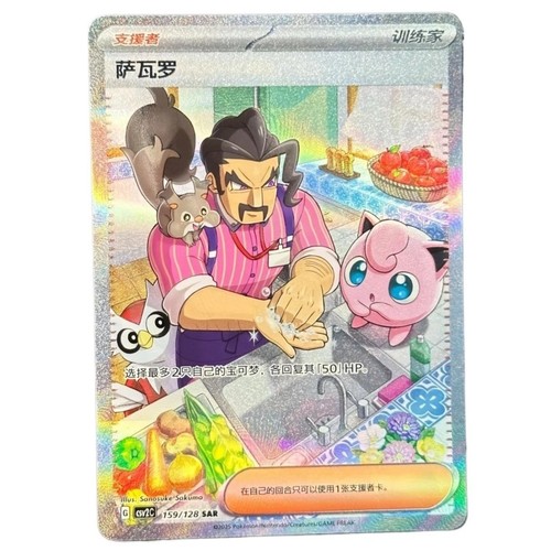 Carta pokemon chinese csv2c - carta, s-chinese