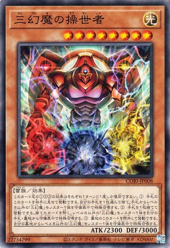 Ocg l orchestratore - yu-gi-oh,