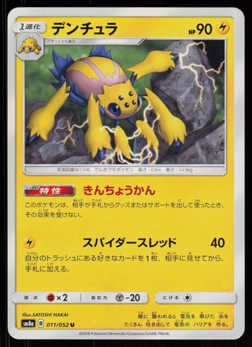 Pokemon galvantula 011 052 - galvantula,
