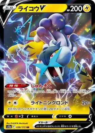 Raikou 038 172 pokemon - v,