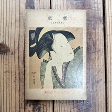 Utamaro Art Book Kodansha 1955