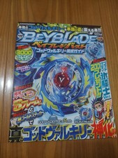 BEYBLADE BURST GOD VALKYRIE Perfect Guide March 2017 Japanese Magazine Shinka