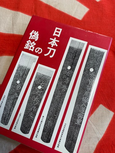 Nihonto gimei japanese - no,