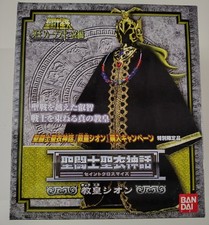 Seiya Myth cloth 2005 Grand