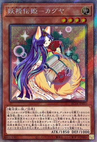 Yugioh rc04 jp010 coda - di, fata