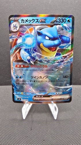 Blastoise 016 049 - 016/049, set