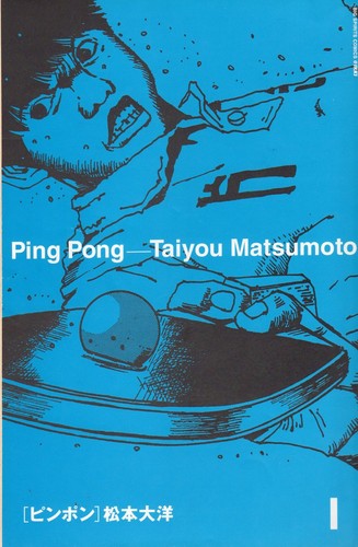 Shogakukan ping pong - pong, new