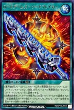 Yugioh Rush Duel RD/KP12-JP045 Road Arms - Spada Spezzatrice Rara
