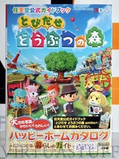 TOBIDASE DOUBUTSU NO MORI, ANIMAL CROSSING NEW LEAF, HAPPY ROOM CATALOGUE, 3DS J