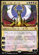 MTG NICOL BOLAS, DRAGON-GOD EXC - DRAGO DIVINO - WAR JP - MAGIC