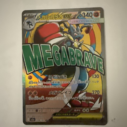 Mega lucario 228 - mega, 228/193