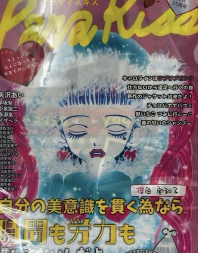Paradise kiss - kiss,