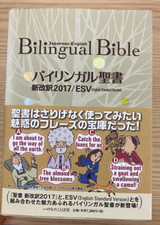 Bibbia bilingue