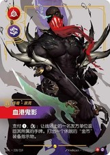 Lol riftbound pyke bloodharbor - riftbound,