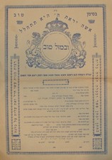 Giudaica ebraica anni 50 Israele ebraica Gerusalemme vuota KETUBAH matrimonio matrimonio