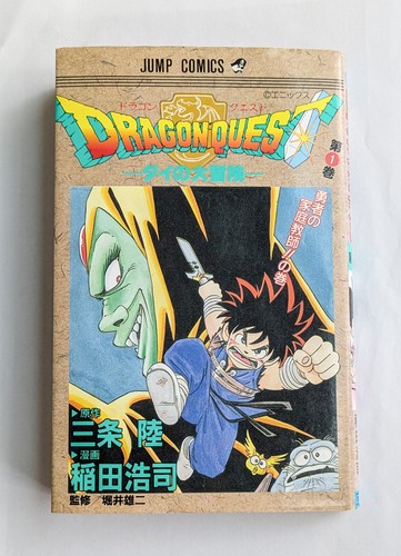 Dragon quest avventura di - dragon, l'avventura