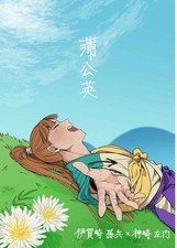 tarassaco fumetti manga