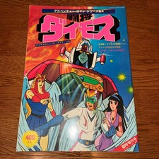 Tosho Daimos serie retrò n. 4