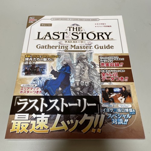 The last story - last, gathering