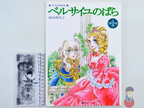 Artbook lady oscar rose of - -,