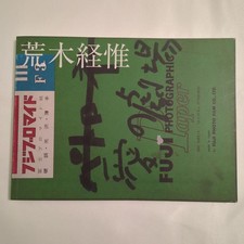 Nobuyoshi Araki The Theater of