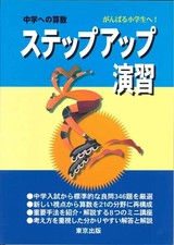 Step-Up Exercises (Arithmetic