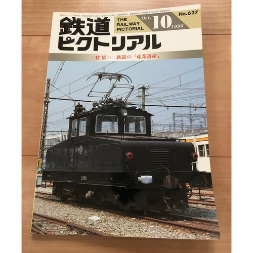 Railway pictorial october 1996 - pictorial,