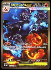 Mega Charizard X ex SAR Japanese NM - MINT 2025 Pokémon M2 Inferno X 110/080