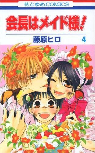 Kaichou maid sama - kaichou, wa