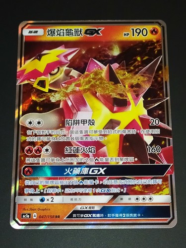 Turtonator 047 158 - gx, 047/158