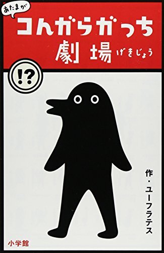 Atama kongaragacchi gekijou - atama,