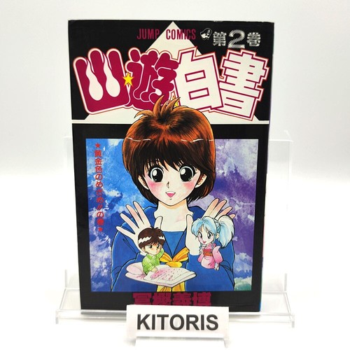 Hakusho 1st print - yu,