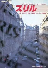 Spartito/Spartiti Musica giapponese Thrill