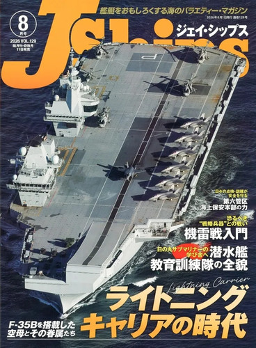 Ships magazine august 2026 - ships,
