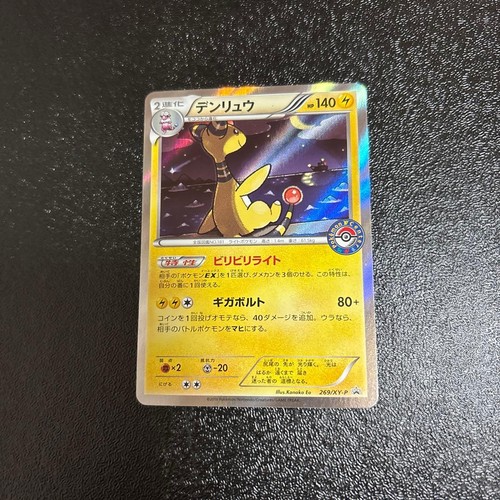 Ampharos 269 promo - ampharos, 269/xy-p