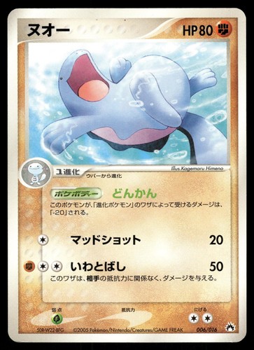 Quagsire 006 016 non holo - holo, 2005