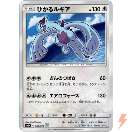 Lugia 058 072 - 058/072, sm3+
