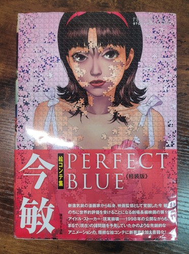 Satoshi kon perfect blue - perfect,