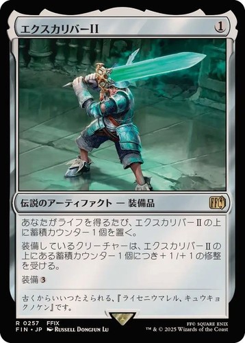 Mtg 0257 excalibur - ii, final