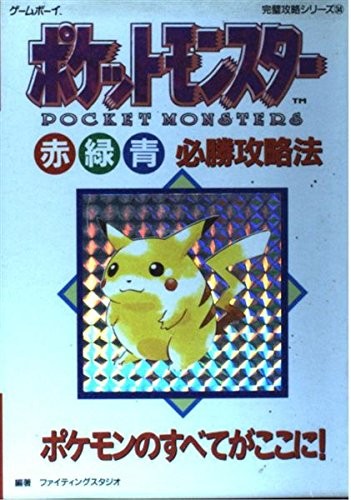 Pokemon rosso verde - rosso,